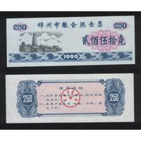Китай 1990 год Цзиньчжоу зерно 250 единиц ТОРГ
