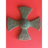 Крест ополчения. Николай II. (перевыставление). С рубля , без м.ц. См. др. мои лоты.