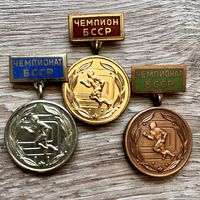 Знаки Спортивные 1-ое,2-ое и 3-е место Чемпионат БССР (3 шт) ОТЛИЧНЫЕ