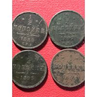 1/2 копейки 1889-1894г.цена за все.