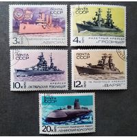 Марки СССР 1970 год Корабли ВМФ