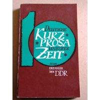 Deutsch. "Deutsche Kurzprosa unserer Zeit" ("Рассказы писателей ГДР")