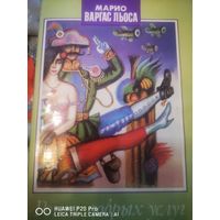 Рота добрых услуг. Город и псы.