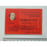 Мандат делегата 31 съезда КПБ Минск 1990 г