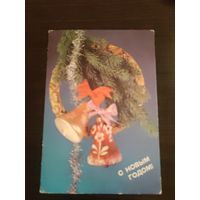 Открытка С Новым годом,чистая
