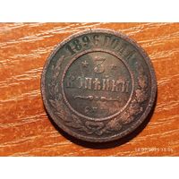 3 копейки 1896