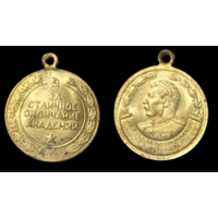 Копия Медаль За Отличное Окончание Академии им. Ворошилова