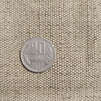 Болгария 20 стотинок 1962