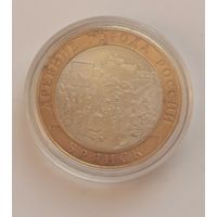 10 рублей 2010 г. Брянск . С рубля