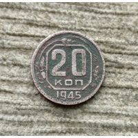 Werty71 СССР 20 копеек 1945