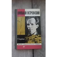 Жизнь замечательных людей