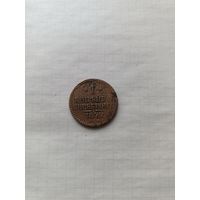 1 копейка 1842 г