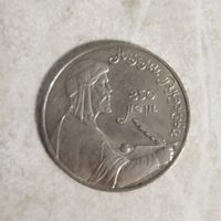 1 рубль 1991 СССР. Низами Гянжеми.