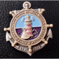 Значок. Невско-Ладожский район водных  путей и судоходства