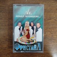 Фристайл "Ах, какая женщина..."