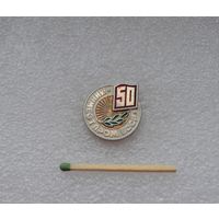 Минместпром БССР 50 лет.