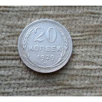 Werty71 СССР 20 копеек 1929 года