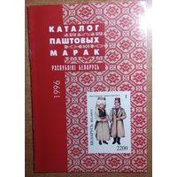 Каталог паштовых марак Рэспублікі  Беларусь.  1996 г.   17 стар.