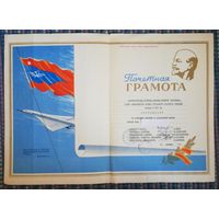 Грамота, СССР, лот 2