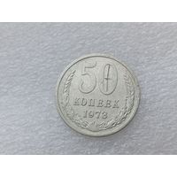 50 копеек 1973