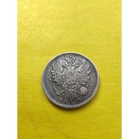 20 копеек 1823 года СПБ-ПД, Узкая корона. Серебро. Гурт пунктир, ОТЛИЧНАЯ МОНЕТКА. СМОТРИТЕ ДР. МОИ ЛОТЫ. Большая распродажа!