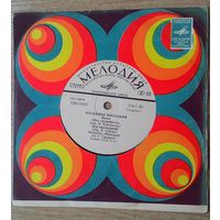 EP 7" Владимир Высоцкий Песни ("Як-истребитель"). Миньон, Ленинградский завод, 1981.