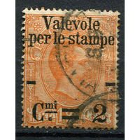 Королевство Италия - 1890 - Король Умберто I  - Надпечатка Valevole per le stampe 2C на 1,25L - [Mi.65] - 1 марка. Гашеная.  (Лот 63AE)