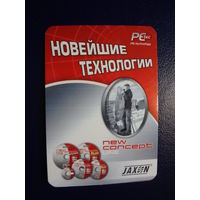 Календарик 2007 г.  Мир рыболова. Новейшие технологии.