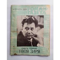 Роман-газета # 15 1981 год