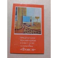 Карманный календарик. Телевизоры Фотон. 1978 год