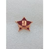 9 мая. День победы в Великой Отечественной Войне. #-VII-01