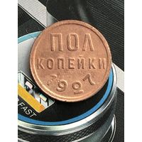 Пол копейки 1927г.