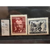 ЮГОСЛАВИЯ 1951г. Полная серия. Чист*