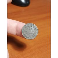 Россия, 1 копейка 1909 год, СПБ (1), (Н II), Биткин #256