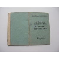 1956 г. Членская кооперативная  книжка