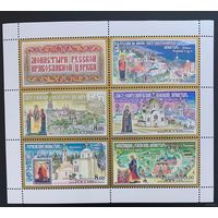 Россия 2004. Монастыри Русской Православной Церкви. Малый лист 99 (465)