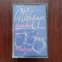 Аудиокассета - Ансамбль солистов, дир. Павел Коган - И. Штраус. Вальсы - ВТПО "Фирма Мелодия" - 1991 г.