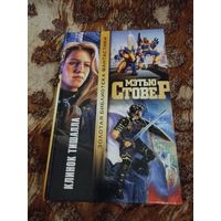 Мэтью Стовер. Клинок Тишалла. Серия: Золотая библиотека фантастики.