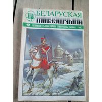 Беларуская мiнуушчына\78