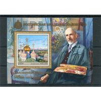 Россия 2025. Академия художеств. К.Ф. Юон. Блок