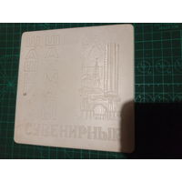 Шашки шахматы сувенирные СССР