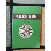 НОВАЯ, Радиоежегодник-85