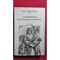 Старажытная беларуская літаратура