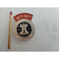 Значок. Международный шахматный турнир, Ленинград. 1917-1977