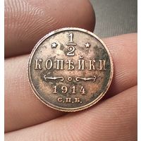 1/2 копейки 1914 С.П.Б. Глядзіце апісанне!