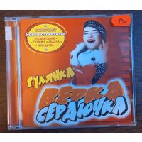 Верка Сердючка – Гулянка
