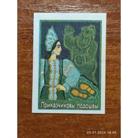 Спичечная этикетка Приказчиковы подошвы