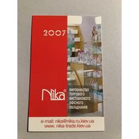 Карманный календарик. Витрины. 2007 год