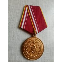 Медаль. ФКУ ЦХ и СО УМВД России по Калининградской области.