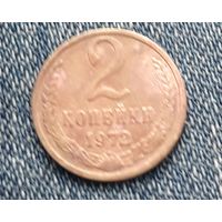 2 копейки 1972 СССР